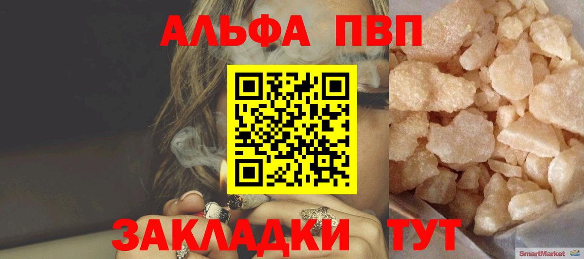 Alpha PVP  A PVP СК  А ПВП VHQ  Якутск  Вход с VPN  A PVP мука 