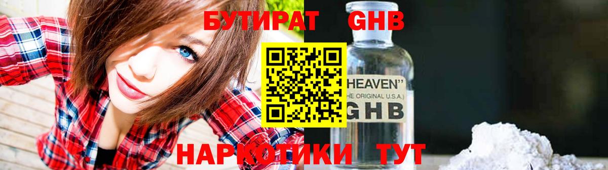 Бутират 1.4BDO  БУТИРАТ  Якутск  Вход с VPN 