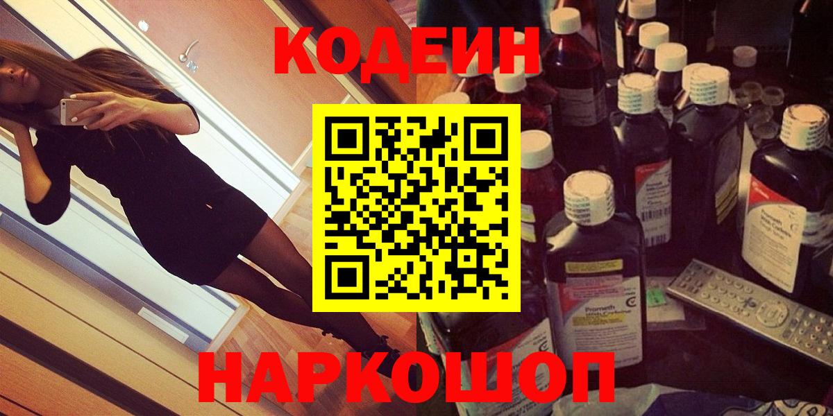 Якутск  Кодеиновый сироп Lean Purple Drank  Вход с VPN 