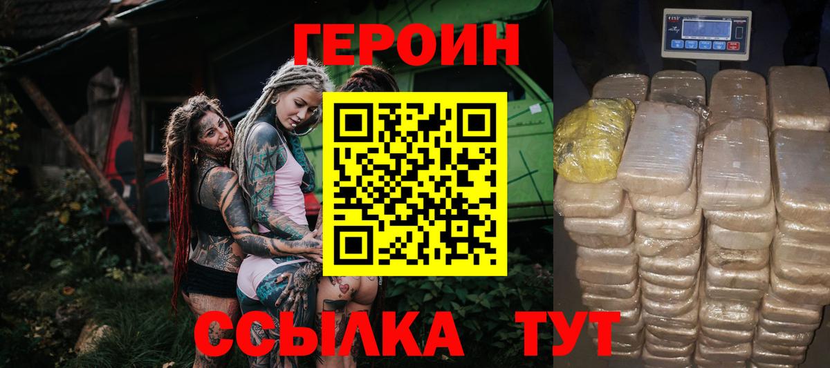 Героин герыч Якутск