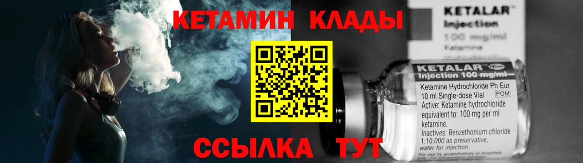 Якутск  КЕТАМИН VHQ  Вход с VPN 