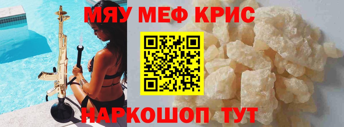 Меф мяу мяу мука Якутск