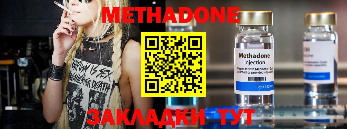 МЕТАДОН methadone  Вход с VPN  Метадон methadone  сайты даркнета состав  Якутск 