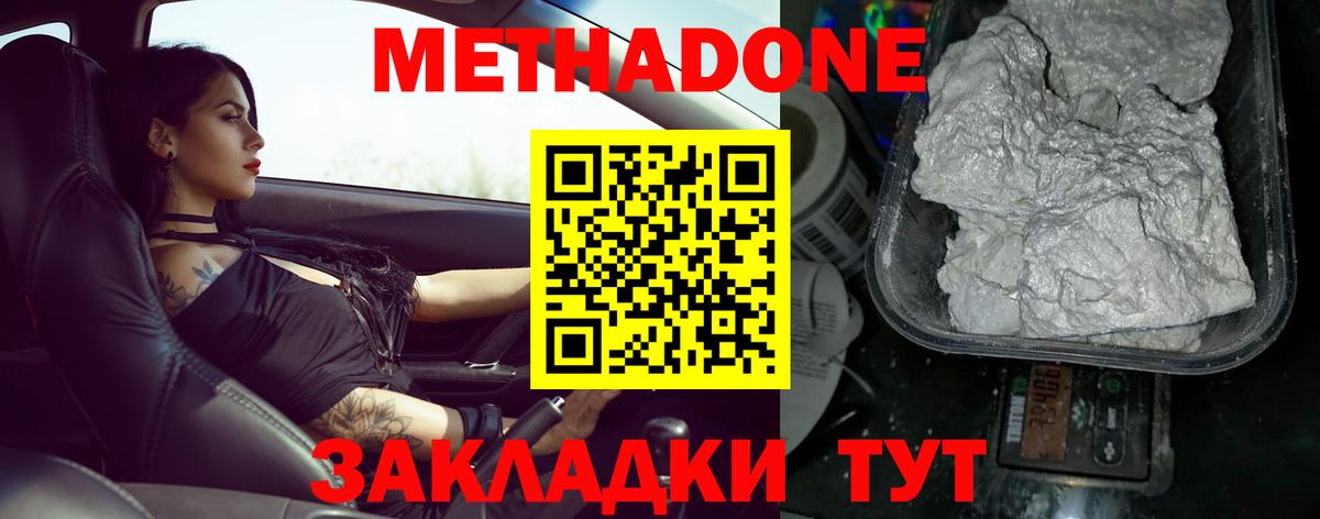 Метадон белоснежный Якутск
