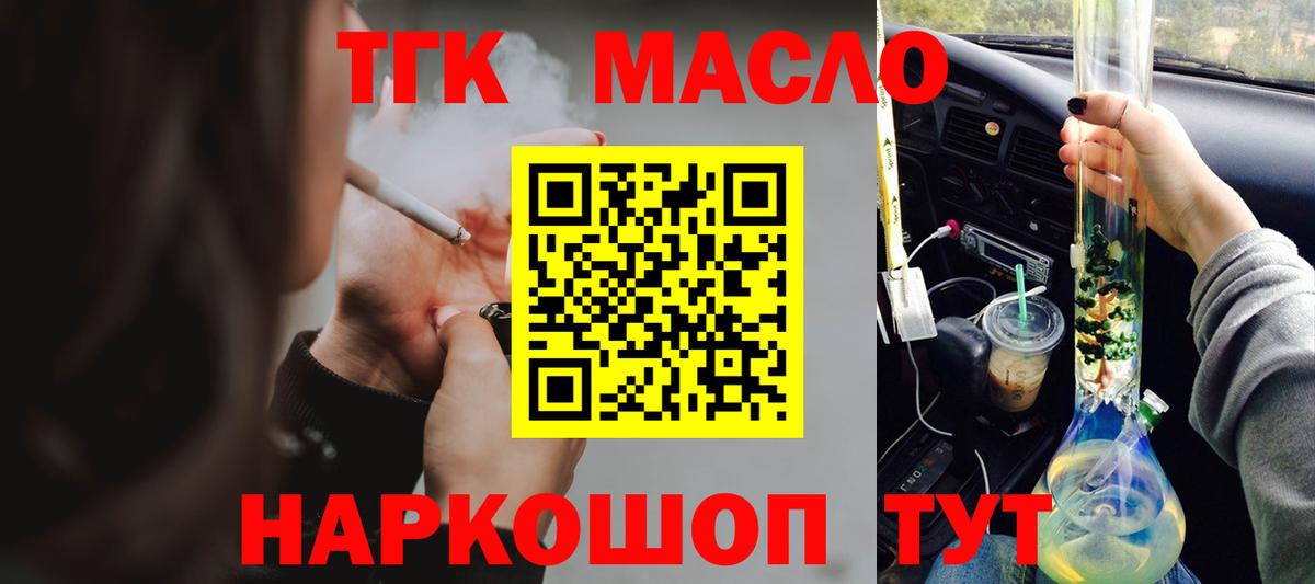 ТГК THC oil Якутск